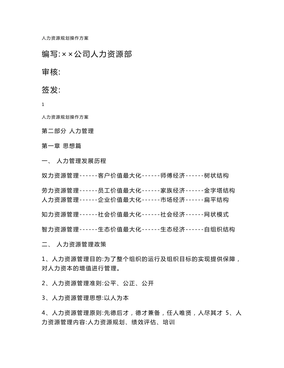 某公司人力资源规划方案_第1页