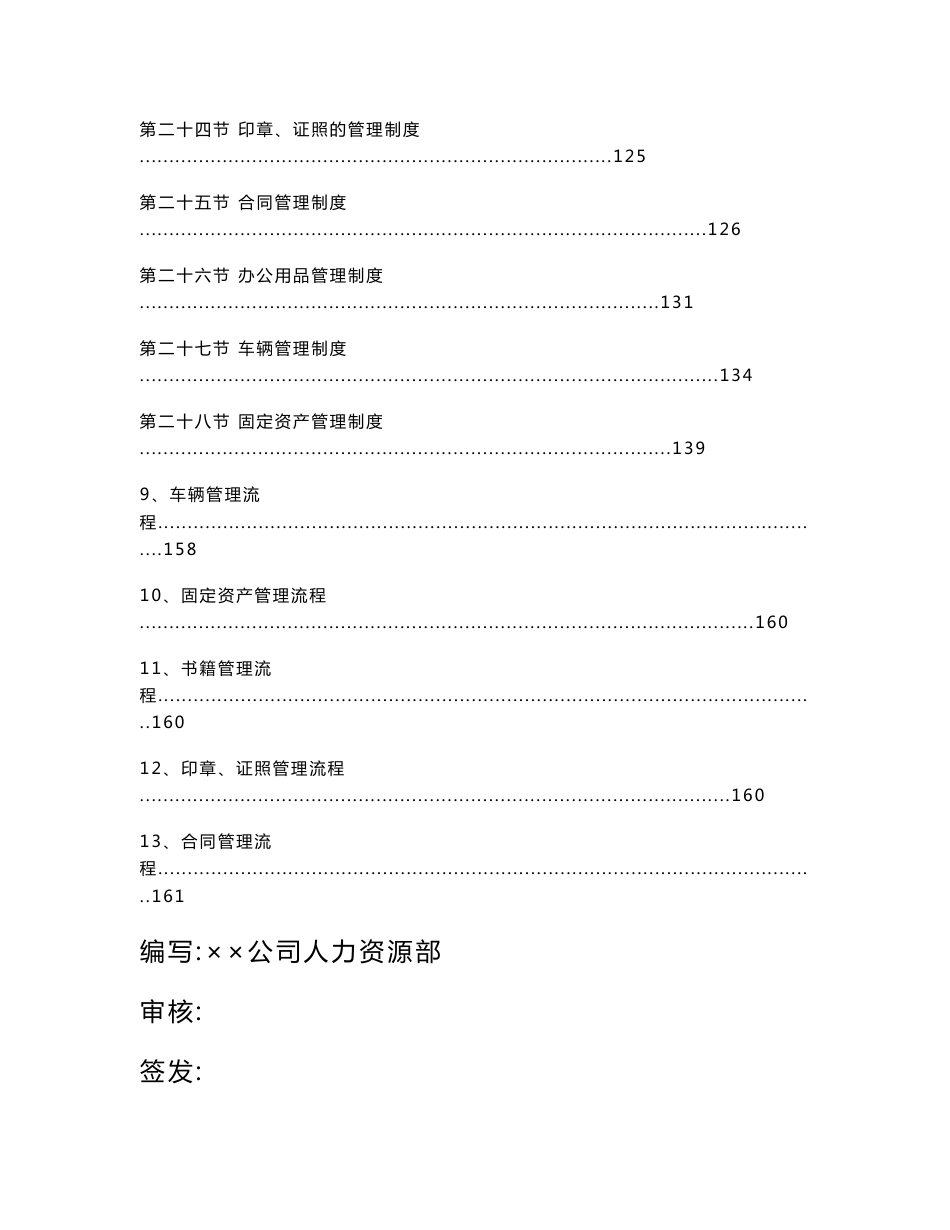 某公司人力资源规划方案_第3页