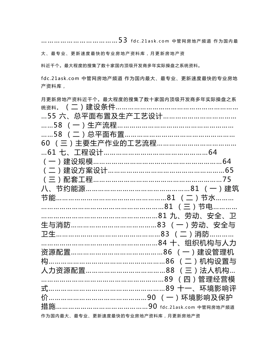 天水市道路运输物流园区建设工程可行性研究报告_第2页