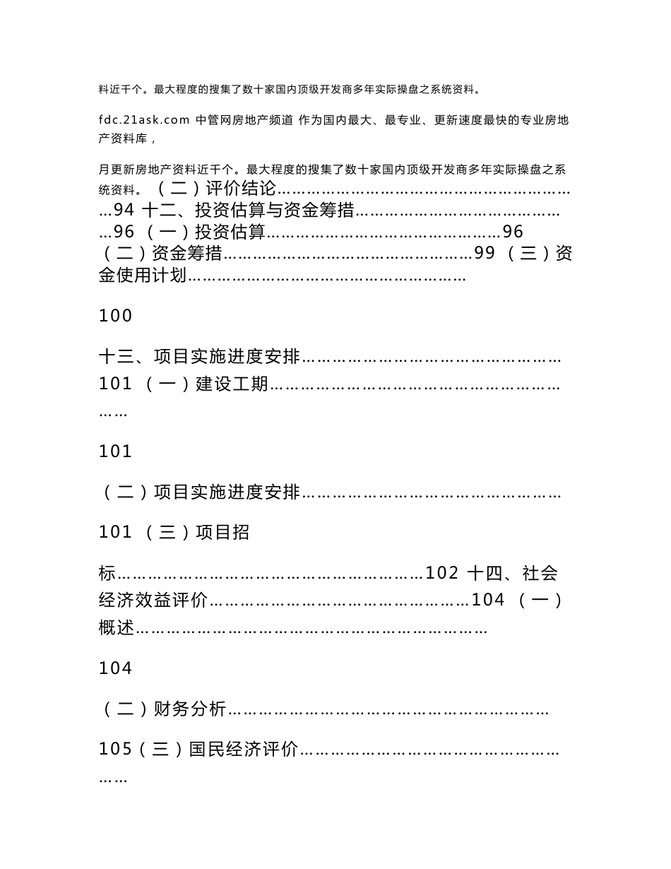 天水市道路运输物流园区建设工程可行性研究报告_第3页