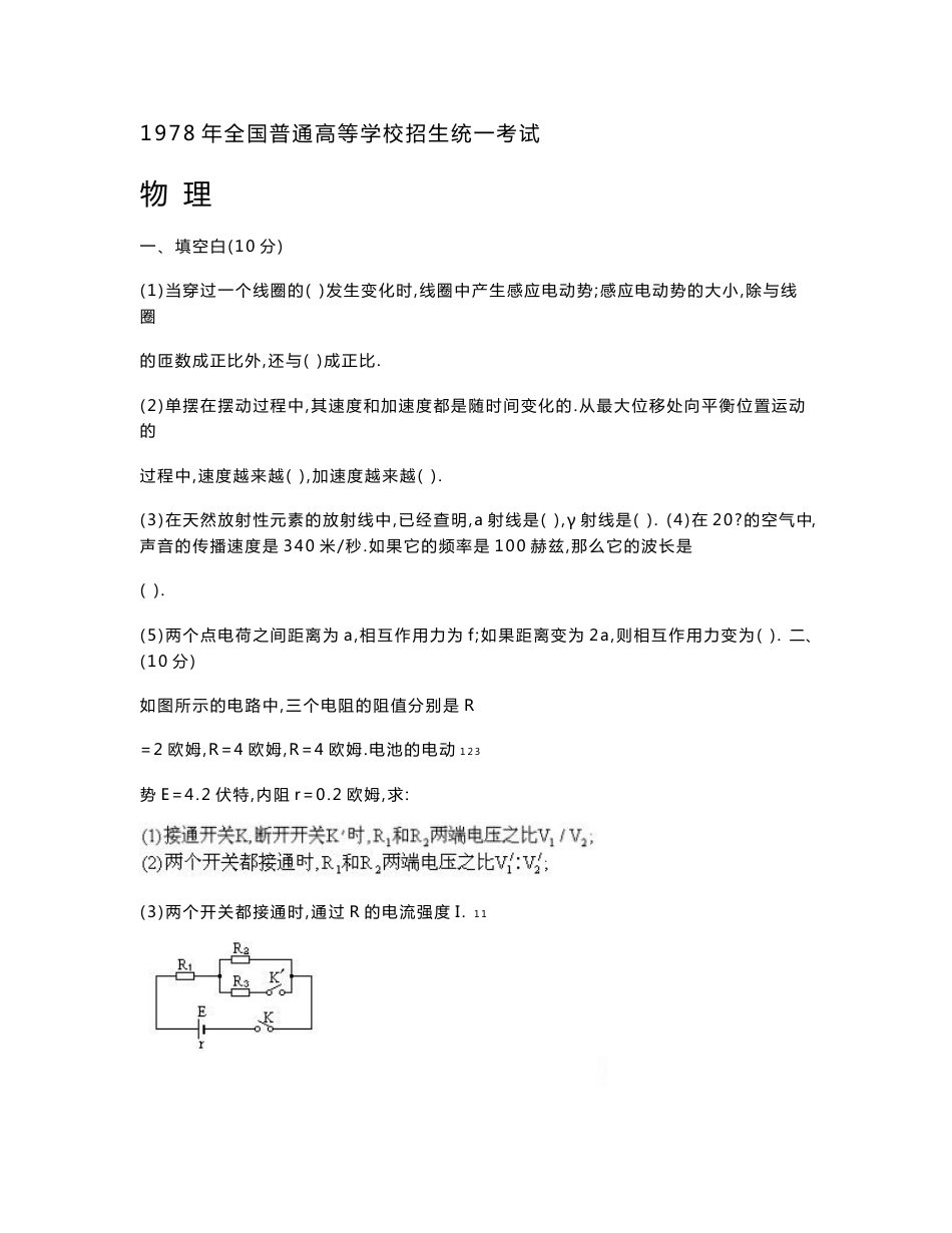 历年高考物理试卷(上）_第1页