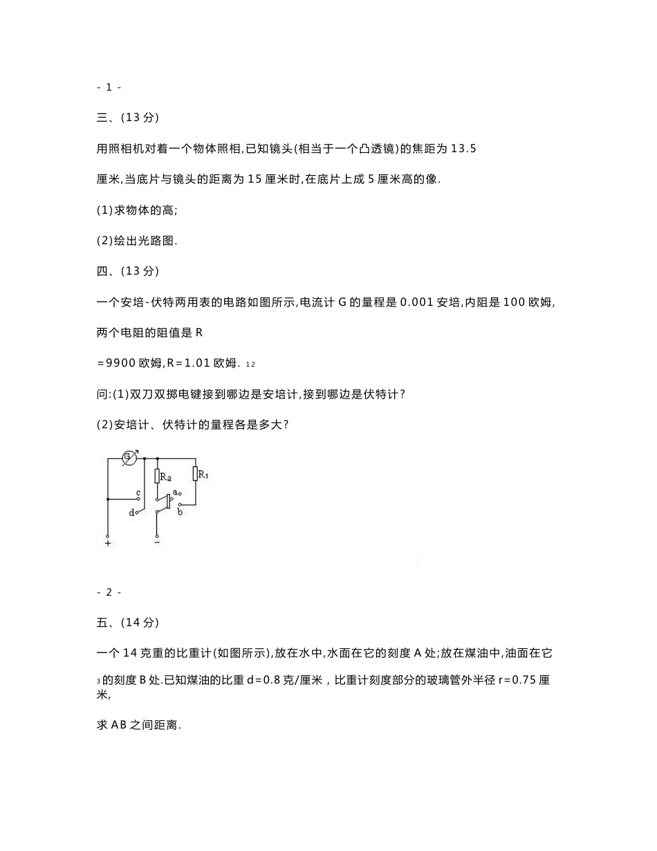 历年高考物理试卷(上）_第2页