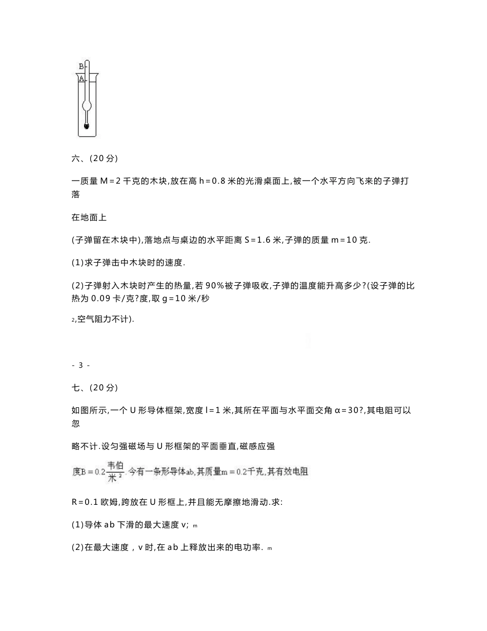 历年高考物理试卷(上）_第3页