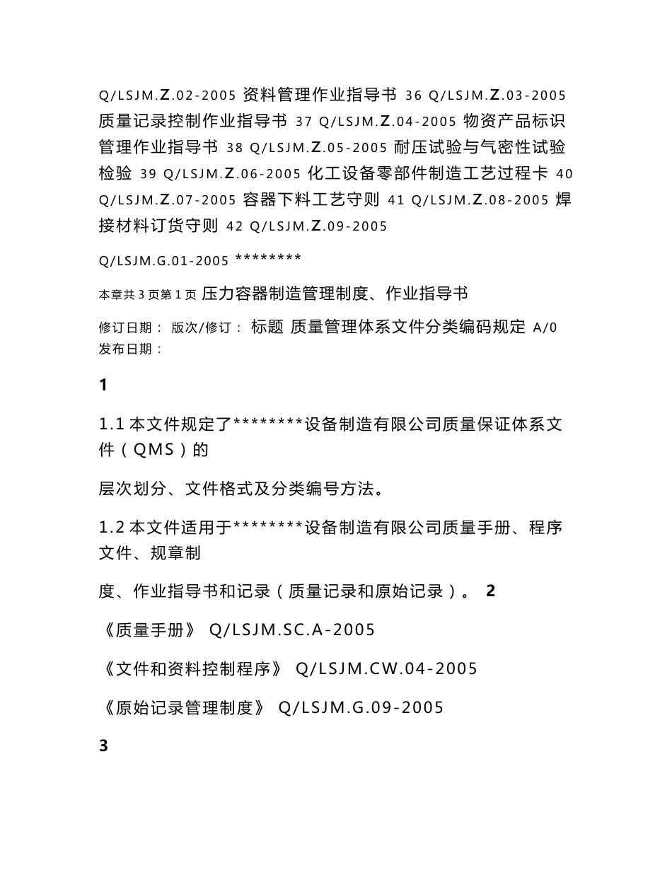 压力容器制造管理制度、作业指导书.doc_第3页