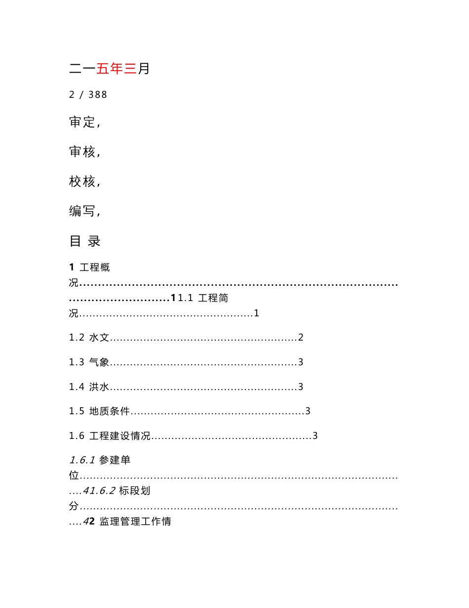 水电站机组启动验收监理报告(超全面详细,涵盖水工、机电、金结、安全观测等专业)_第2页