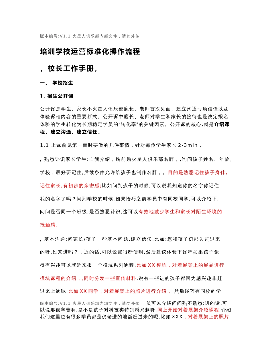 03培训学校运营标准化操作流程（校长工作手册）V1.1_第1页