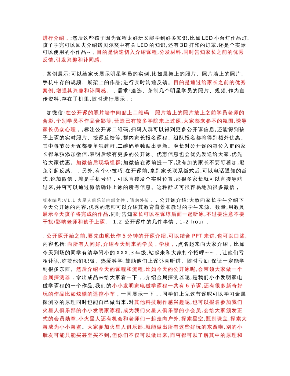 03培训学校运营标准化操作流程（校长工作手册）V1.1_第2页