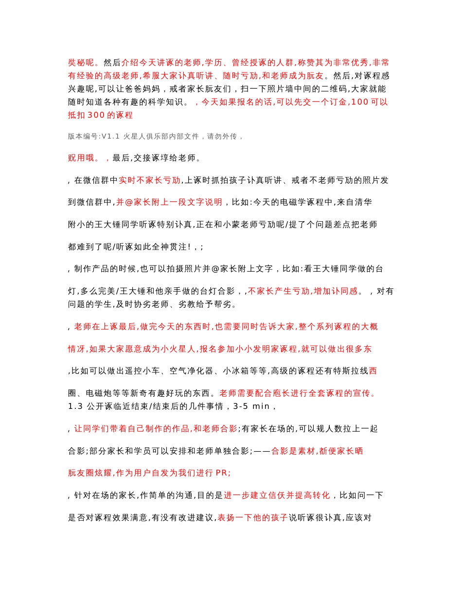 03培训学校运营标准化操作流程（校长工作手册）V1.1_第3页