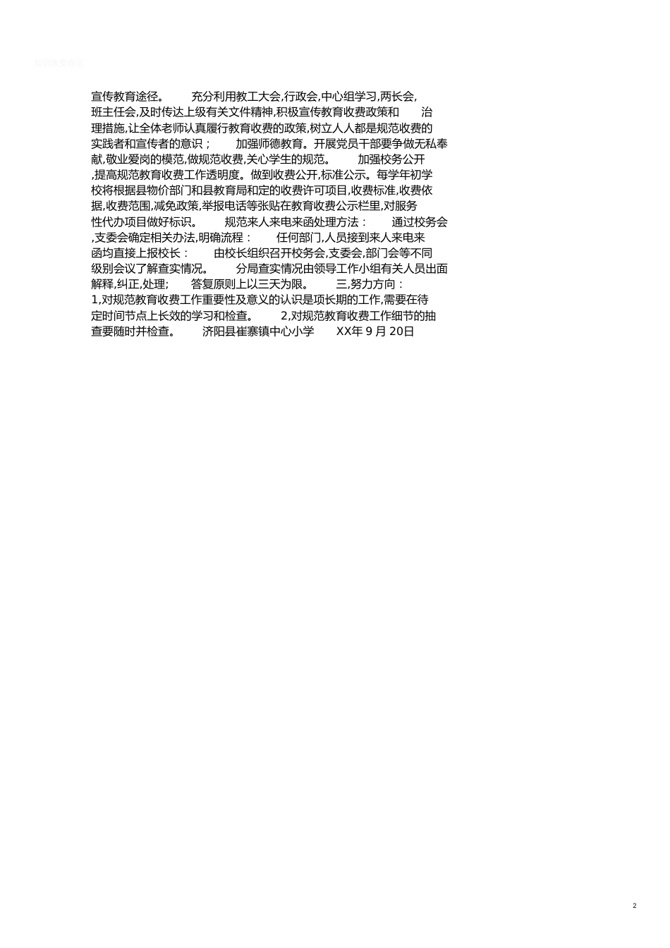 规范教育收费工作自查报告_第2页