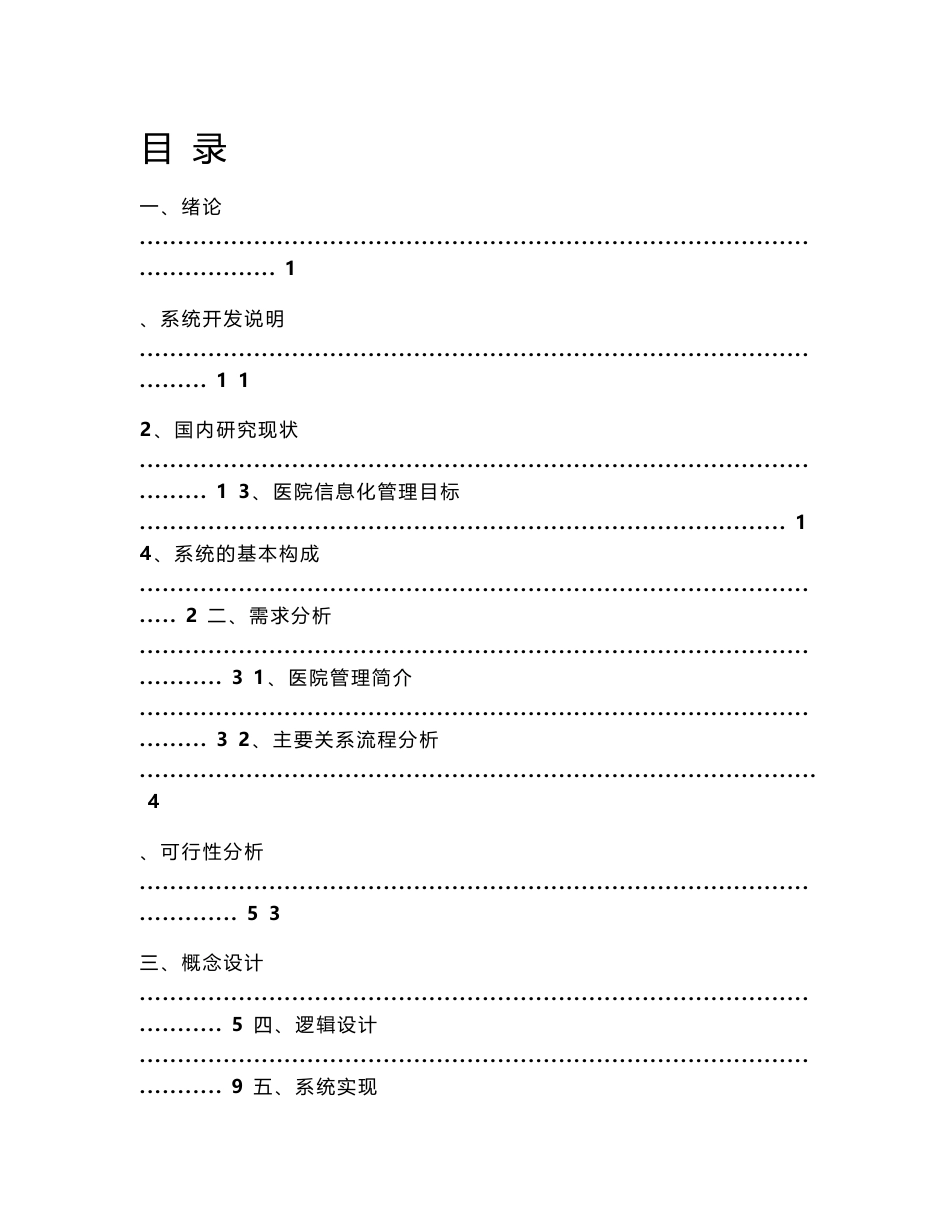 医院管理系统数据库设计报告_第1页