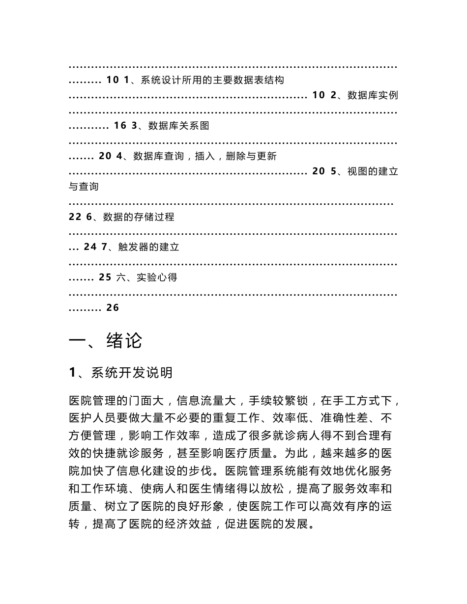 医院管理系统数据库设计报告_第2页