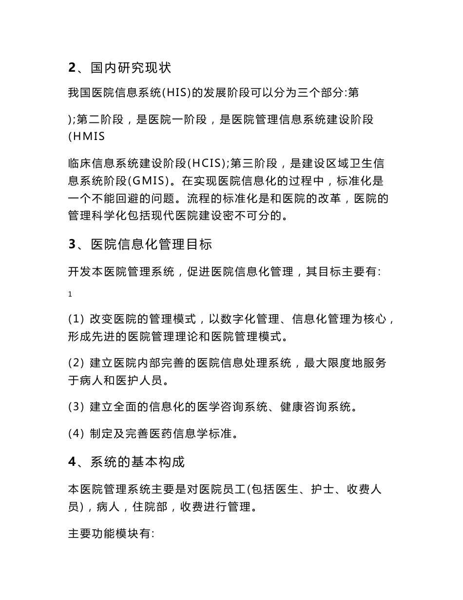 医院管理系统数据库设计报告_第3页