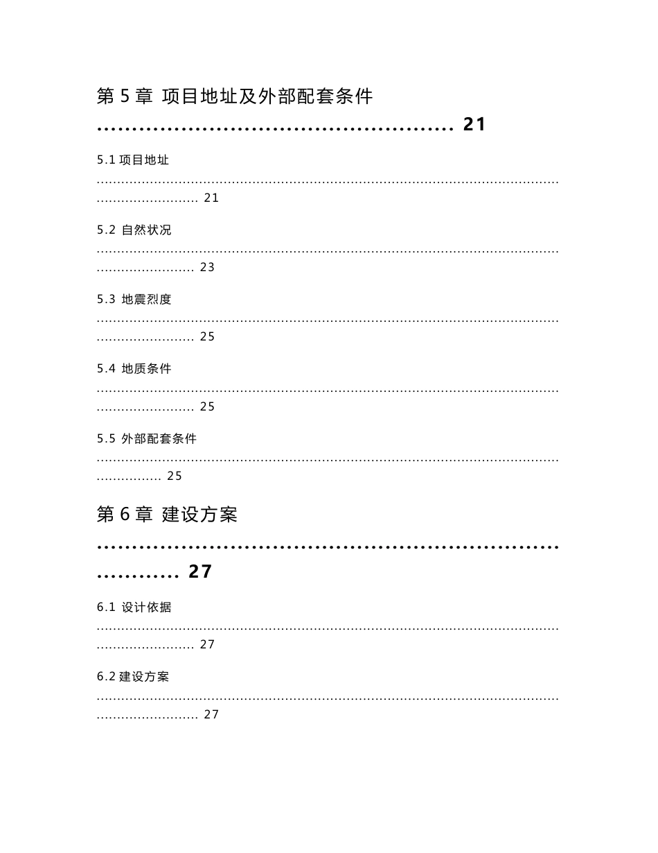 风盐场商品房开发建设项目建议书_第3页