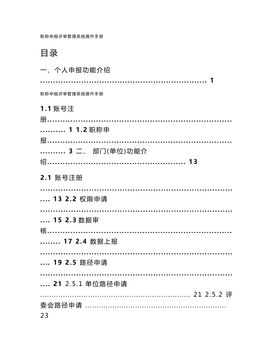 山东职称申报评审信息系统操作手册_第1页