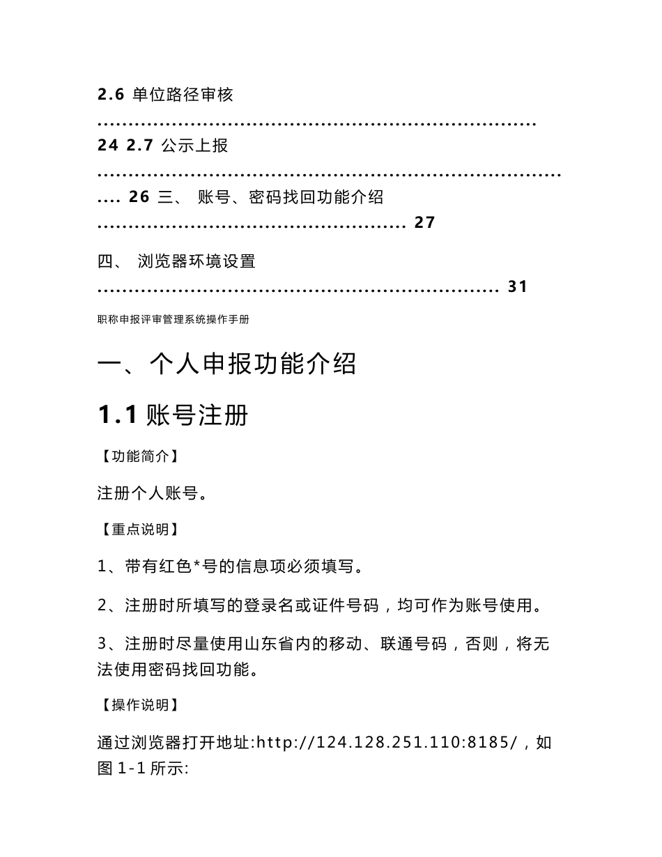 山东职称申报评审信息系统操作手册_第2页