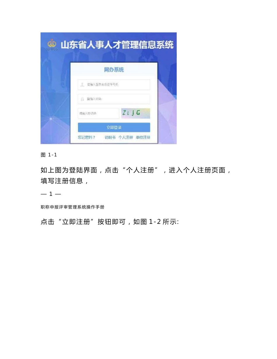 山东职称申报评审信息系统操作手册_第3页