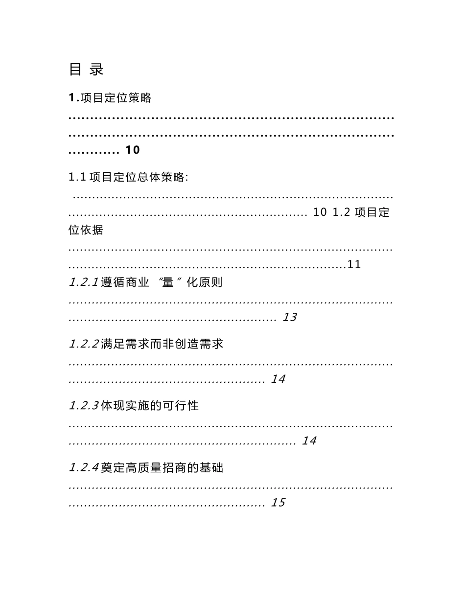 大型商业地产投资建议书之产品定位_第1页