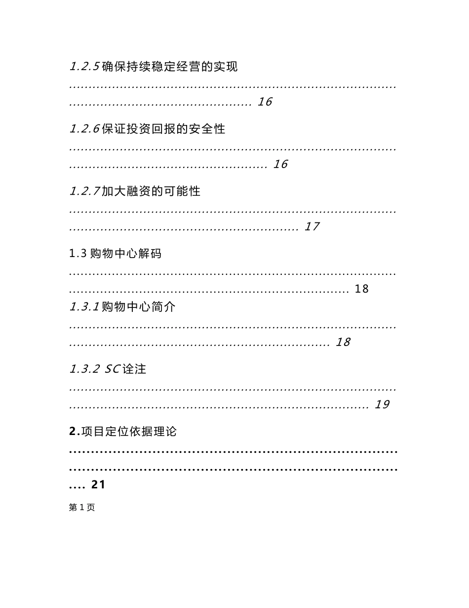 大型商业地产投资建议书之产品定位_第2页