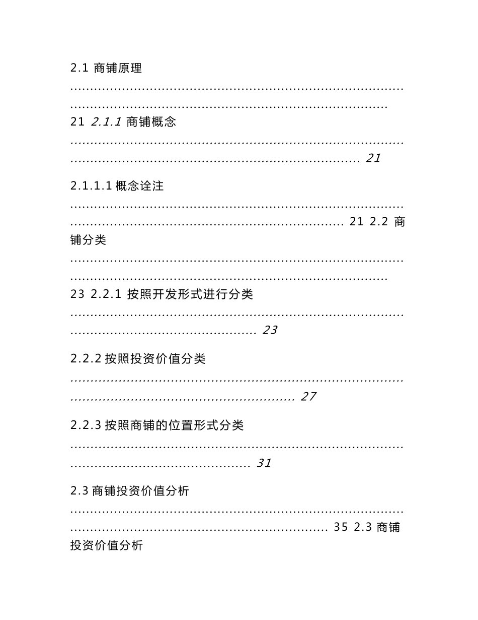 大型商业地产投资建议书之产品定位_第3页