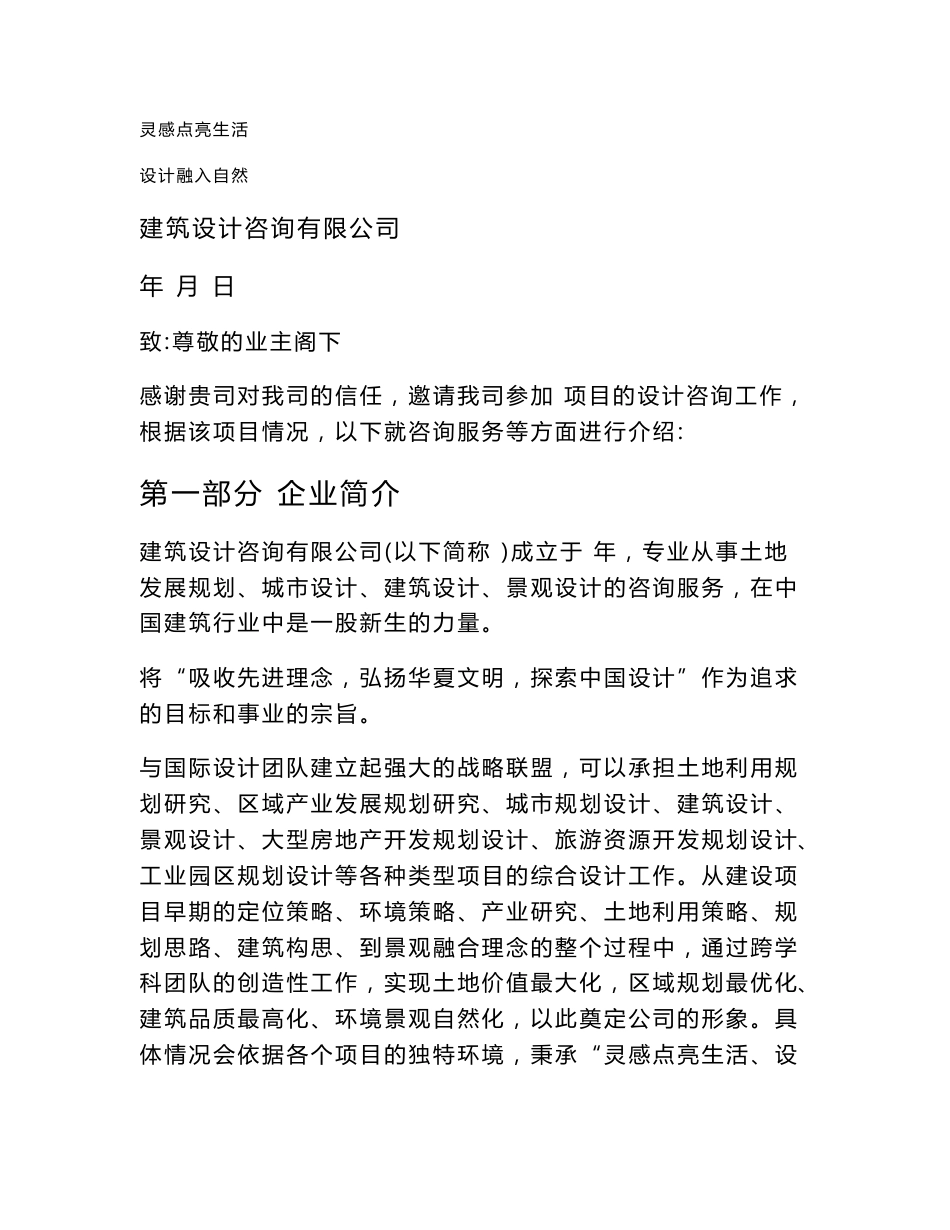 项目设计服务书_第1页