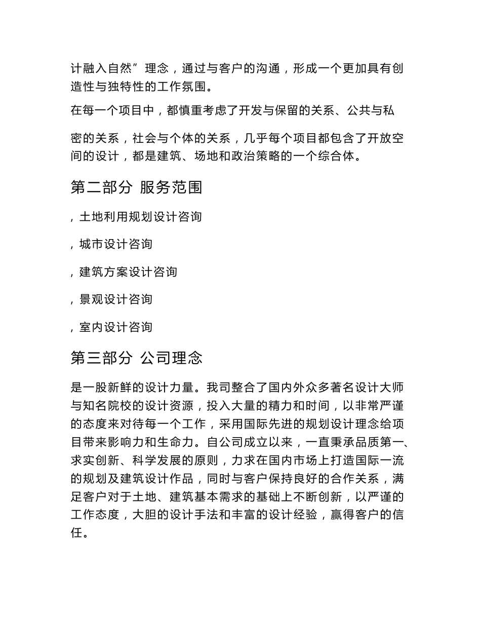 项目设计服务书_第2页