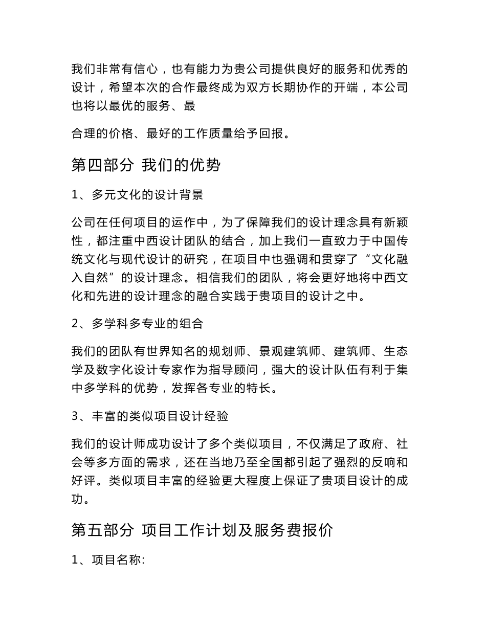 项目设计服务书_第3页