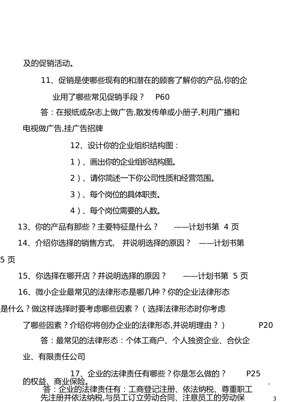 syb考试复习(答案)[共10页]_第3页