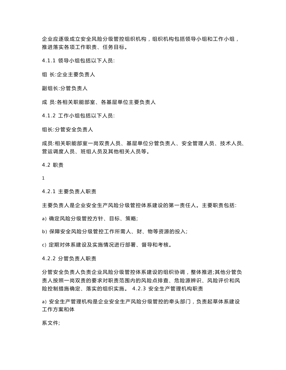 城市公共汽电车客运企业安全生产风险分级管控体系资料_第2页