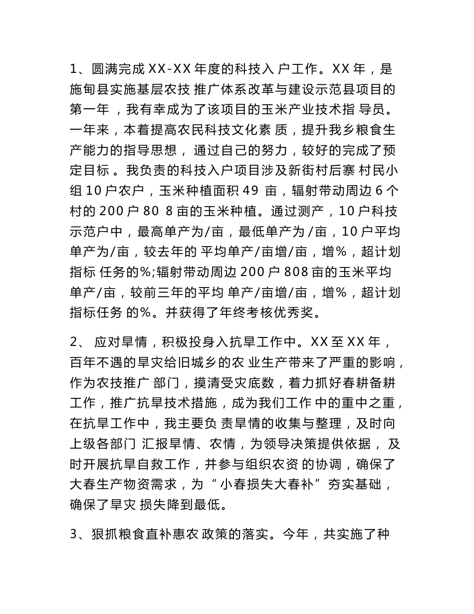 农业专业技术工作总结　_第2页