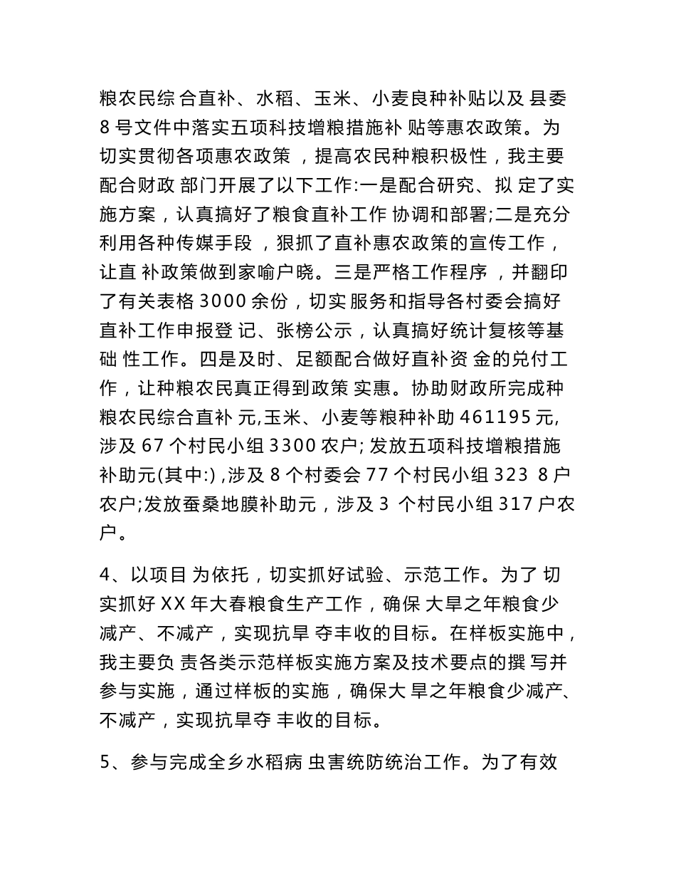 农业专业技术工作总结　_第3页