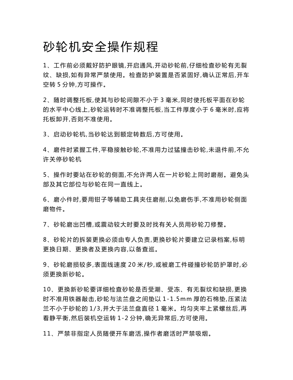 铸造业安全操作规程_第1页