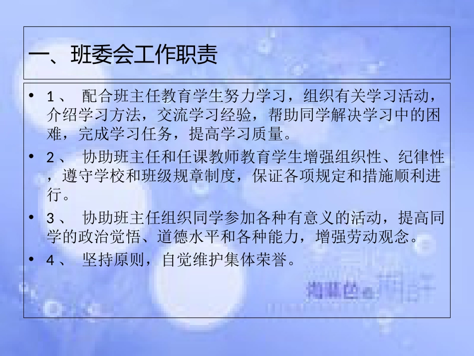 班委会组织结构[共21页]_第2页