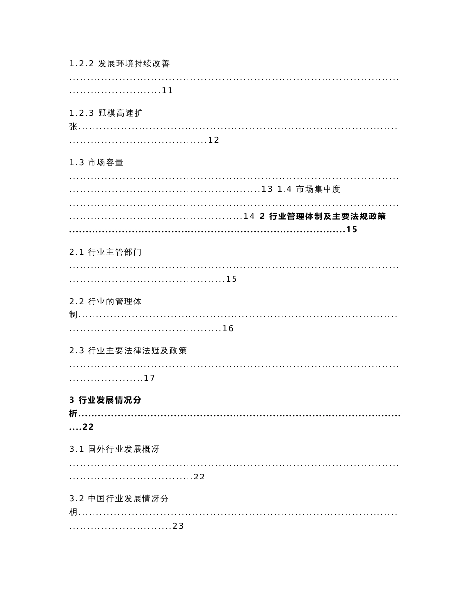 [2018-2019年资料整理]2010年污水处理行业分析报告_第2页