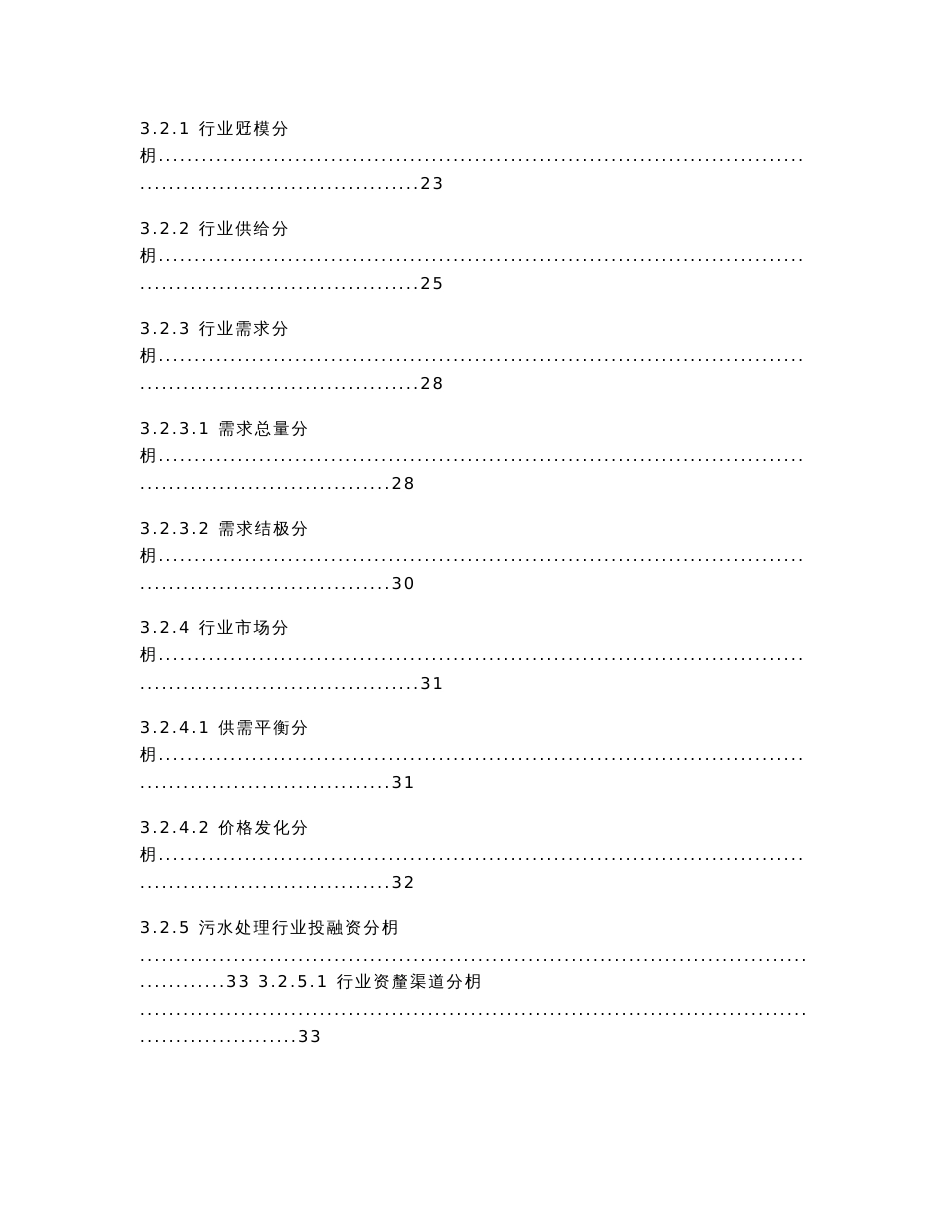 [2018-2019年资料整理]2010年污水处理行业分析报告_第3页