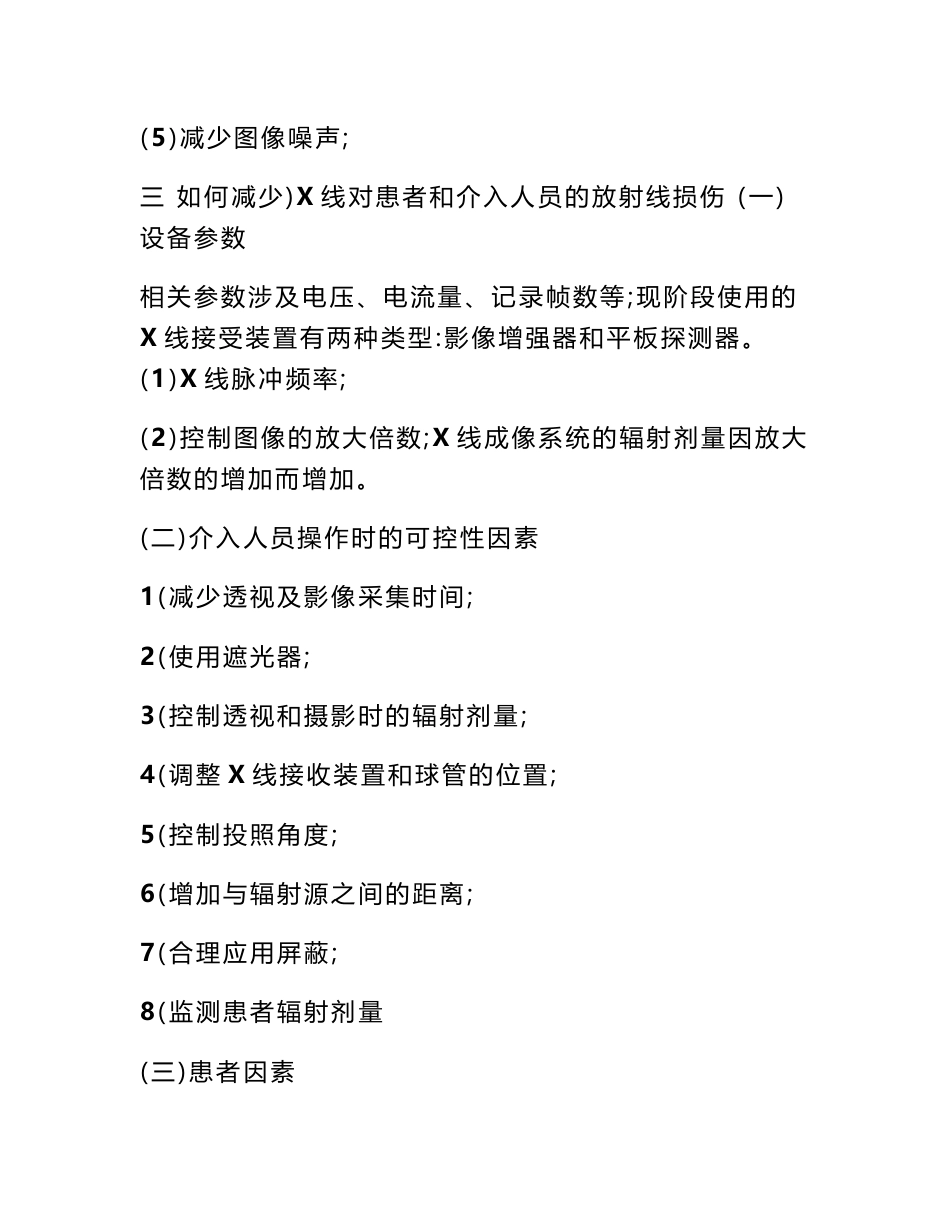 心血管疾病介入诊疗 卫生部心血管疾病介入诊疗技术培训教材_第3页