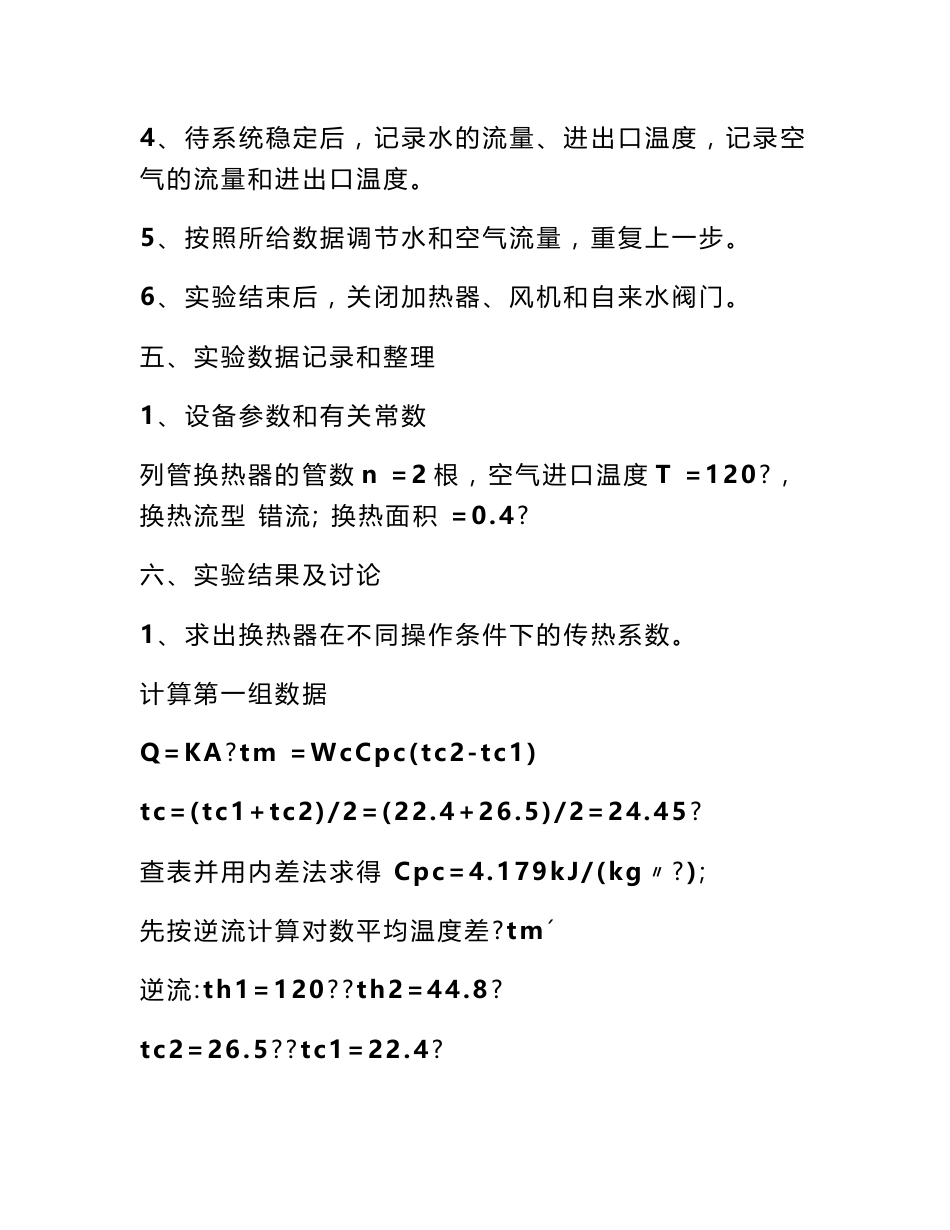 传热学学实验报告_第3页