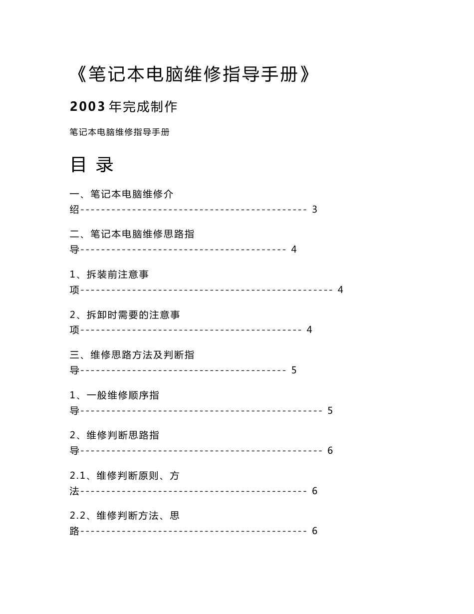 笔记本电脑故障维修指导手册_第1页