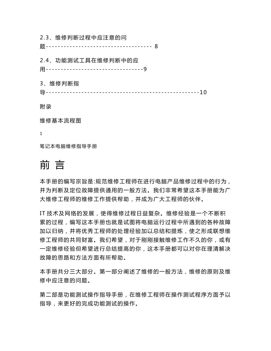 笔记本电脑故障维修指导手册_第2页