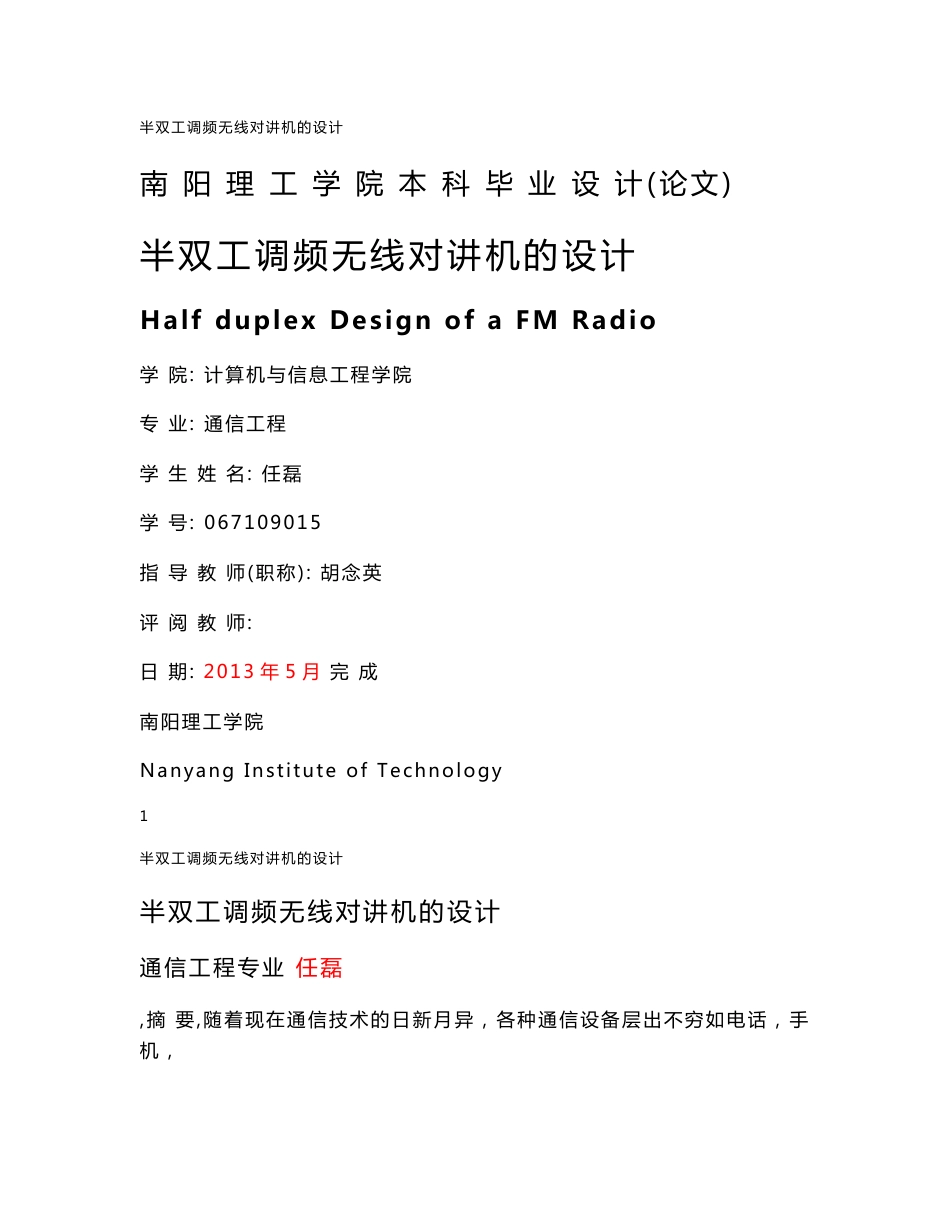 半双工调频无线对讲机的设计毕业设计论文_第1页