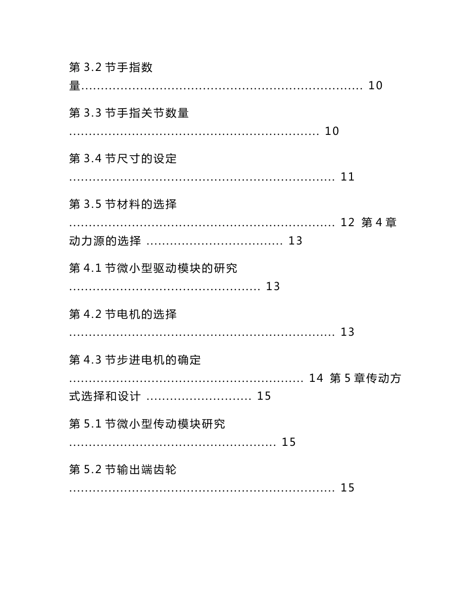 本科论文机械专业-棉花采集机械手设计_第3页