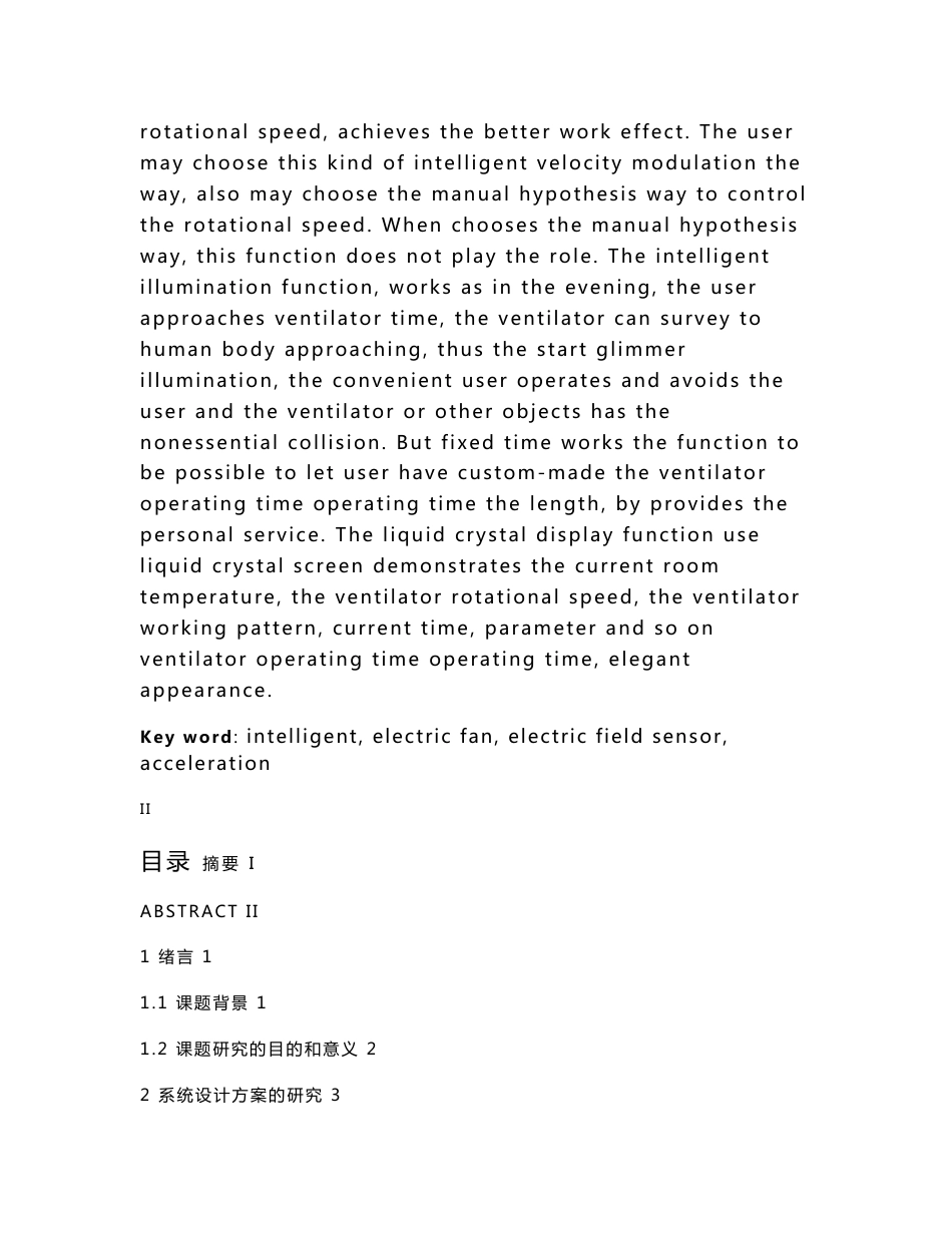 智能电风扇设计方案_第2页