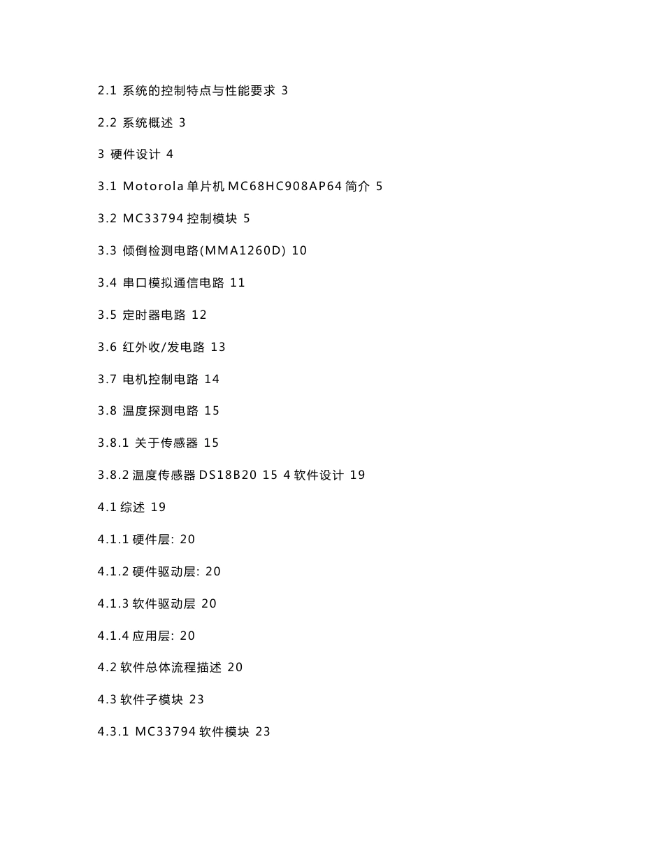 智能电风扇设计方案_第3页