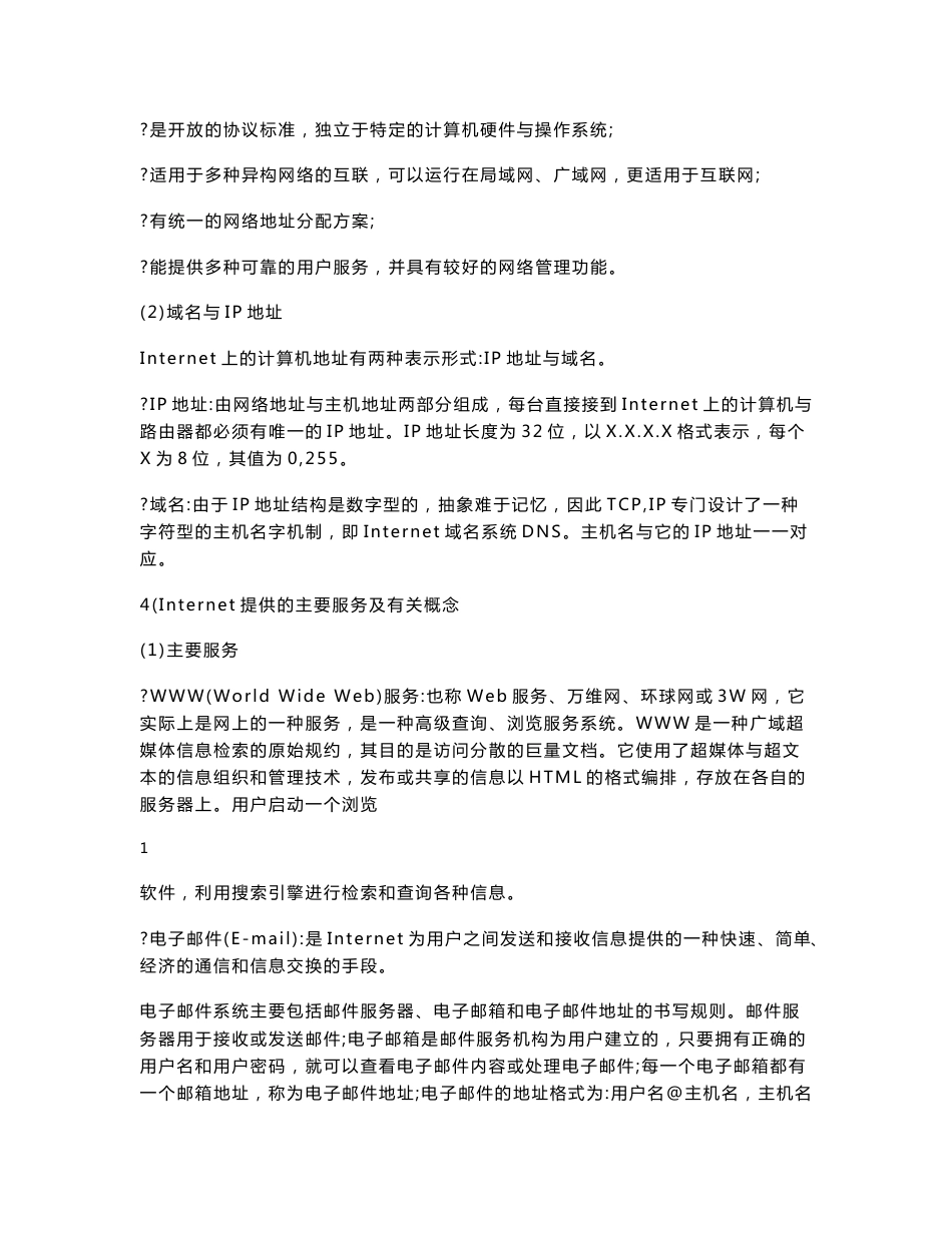 教师招聘信息技术复习资料_第2页
