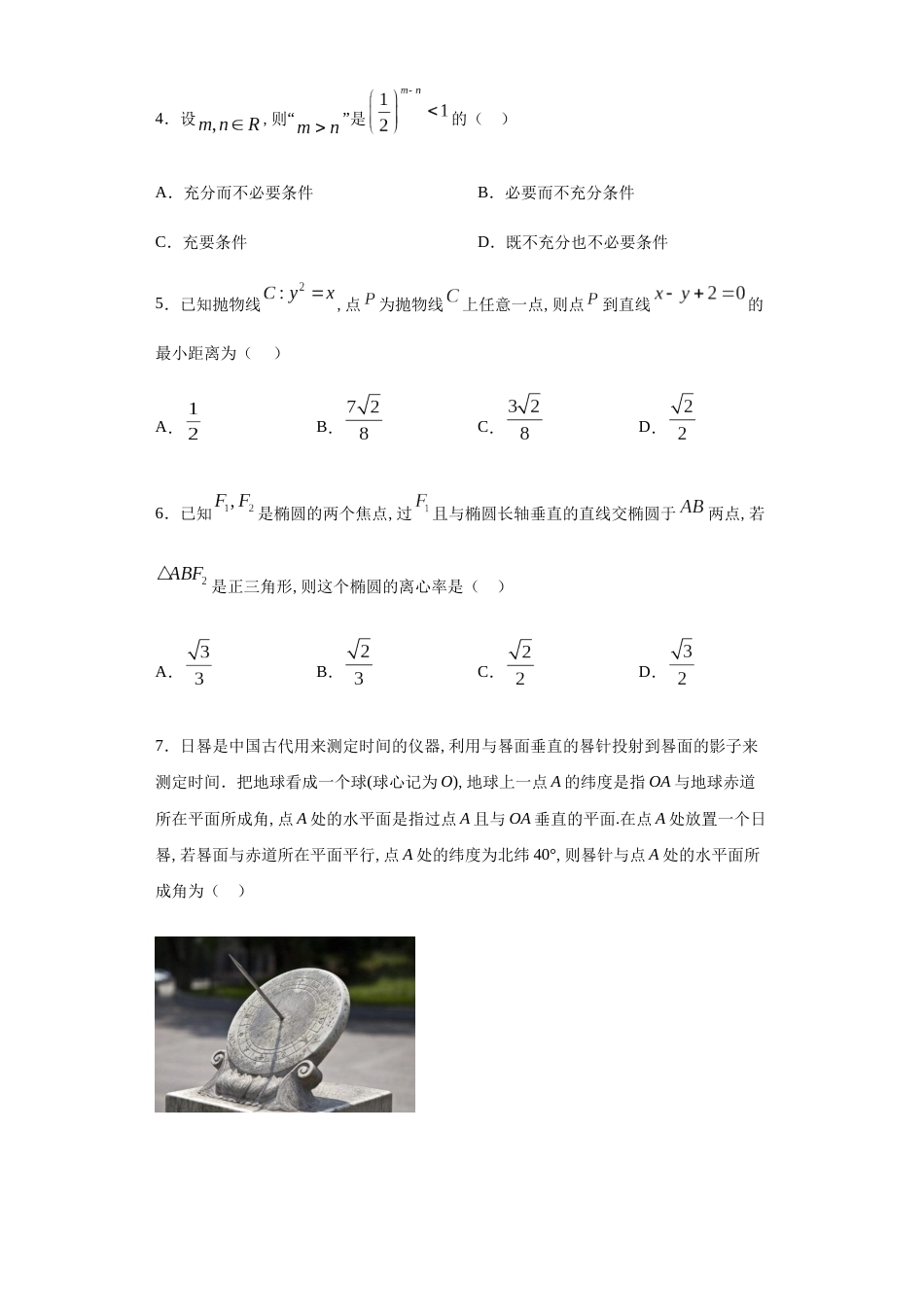 江西省上饶市横峰中学2020-2021学年高二上学期第一次月考数学（理，课改班）试题-8606f8a11e4049579811cbe2524b66a7_第2页