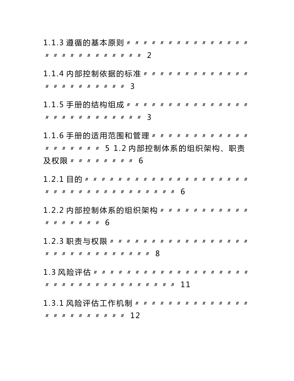 内部控制管理手册_第2页