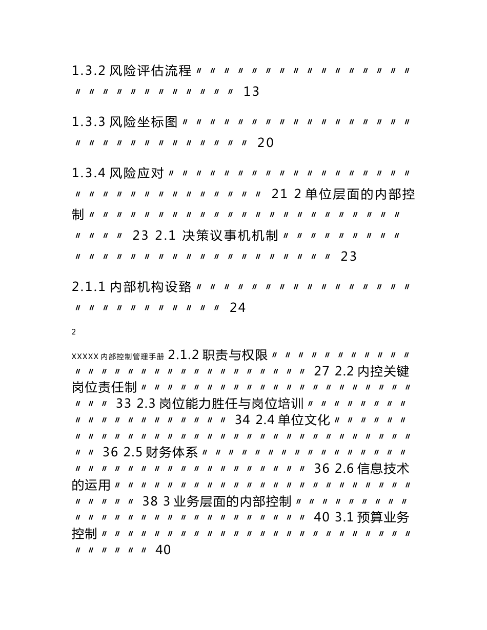 内部控制管理手册_第3页