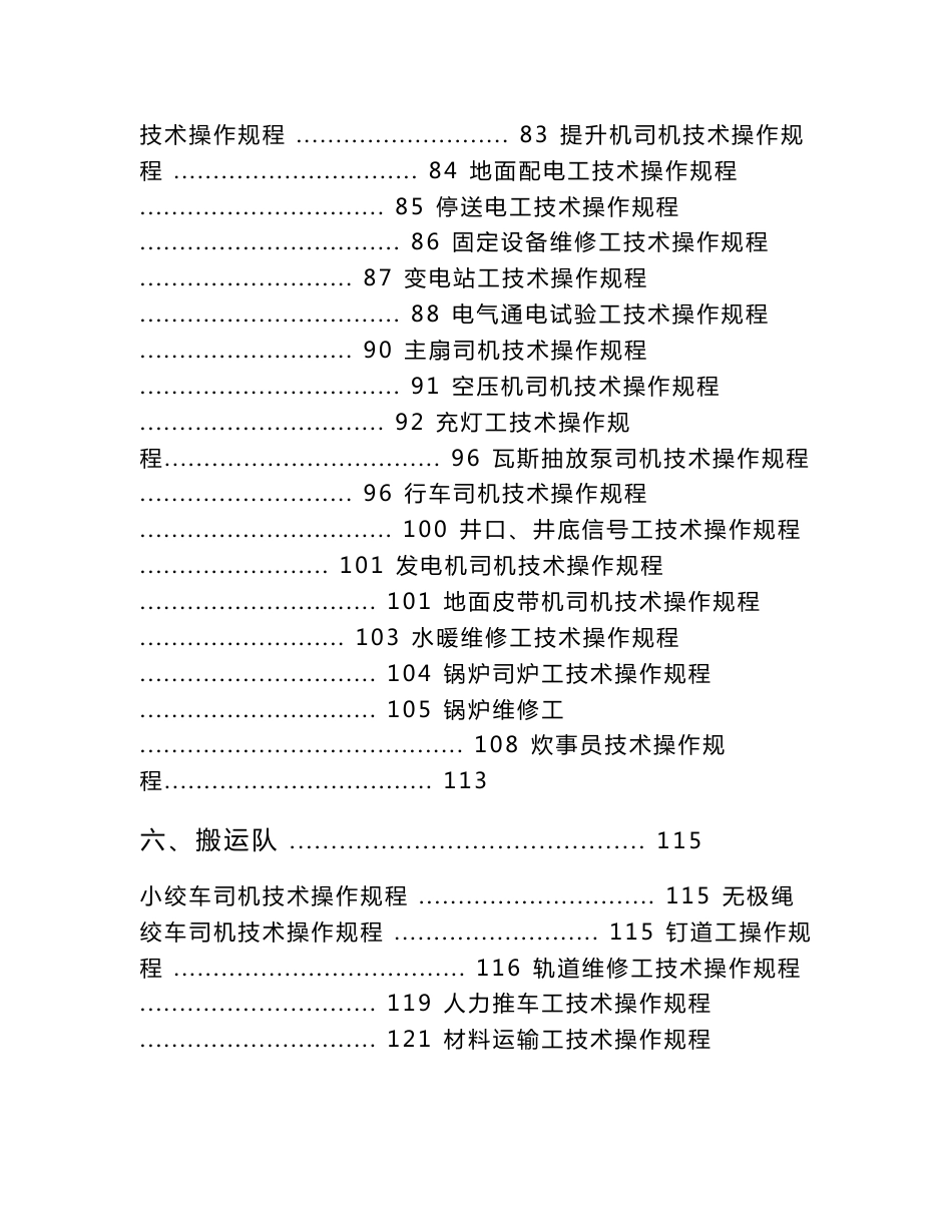 采煤机司机操作规程_第3页