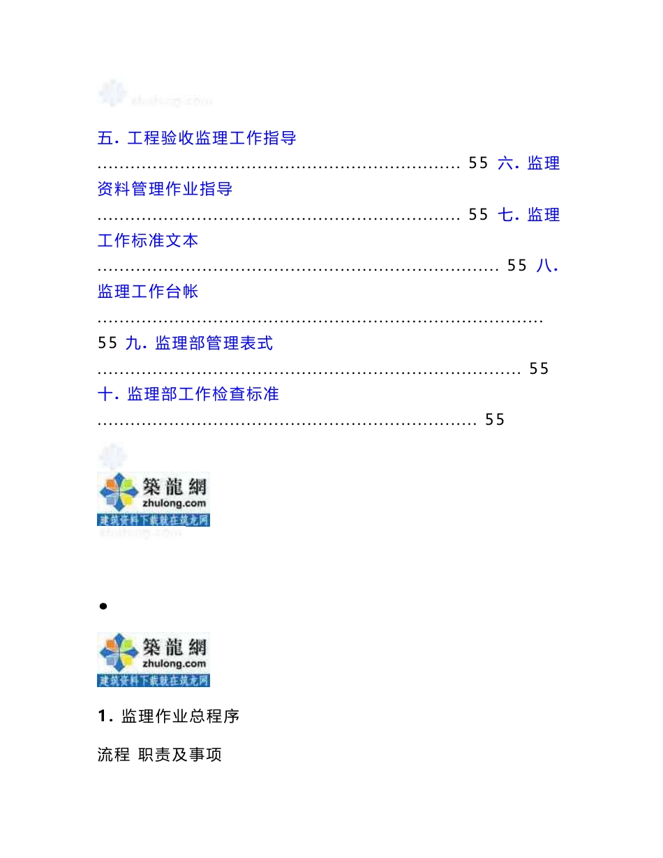 河南建设工程监理工作作业指导书170页（附流程图、监理表格）_第2页