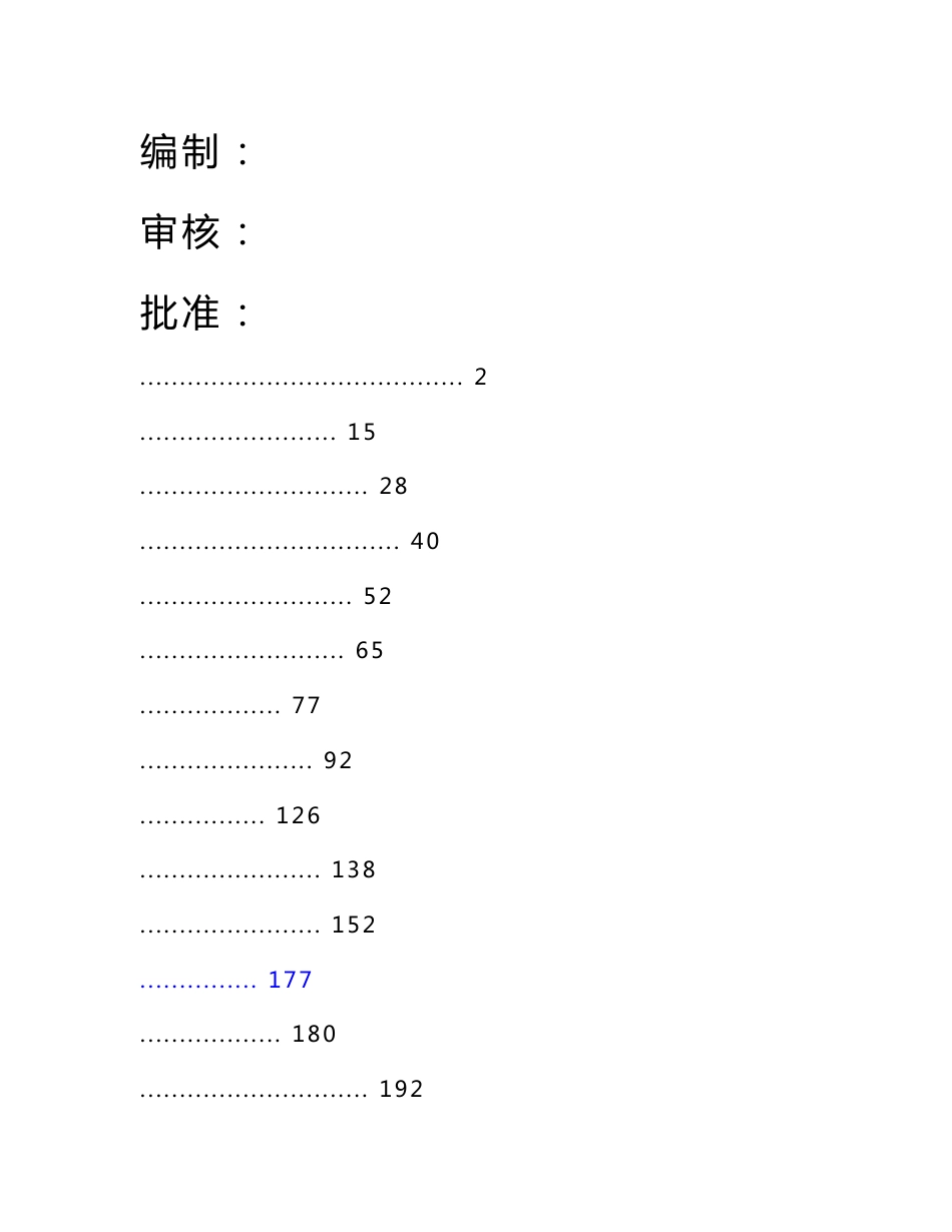 应急救援预案汇编_第1页