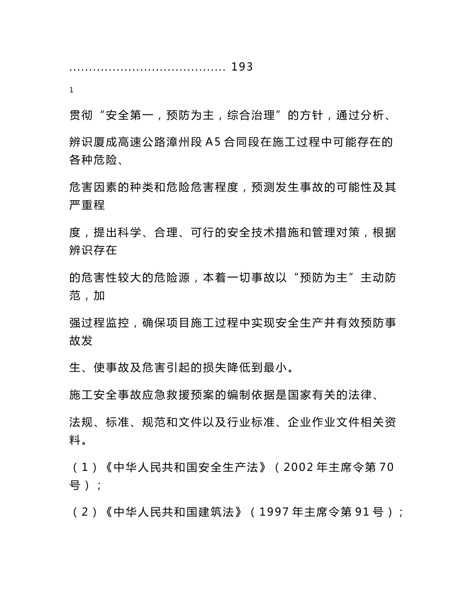 应急救援预案汇编_第2页